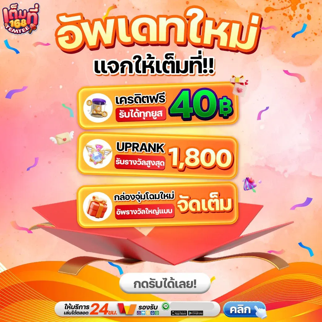 temtee168 โปรโมชั่น 8